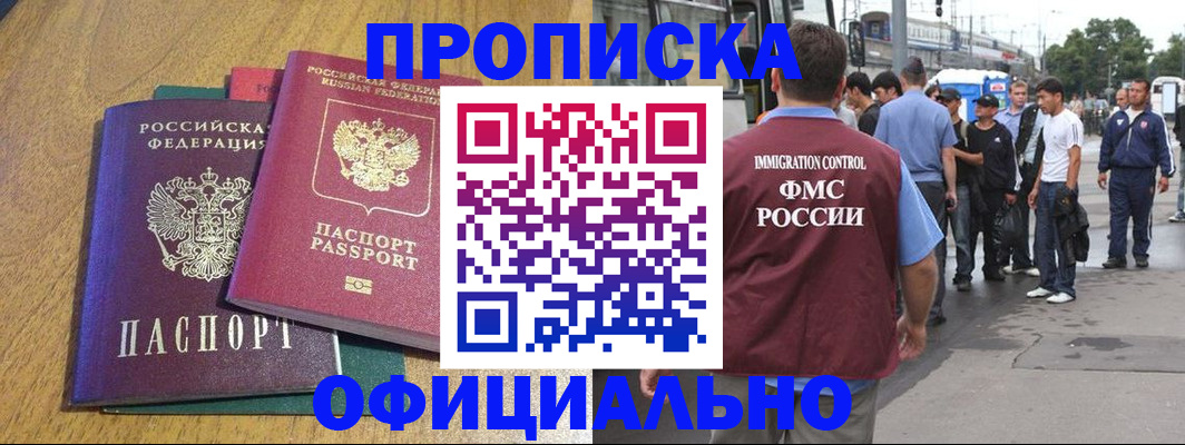 прописка регистрация в Светлом