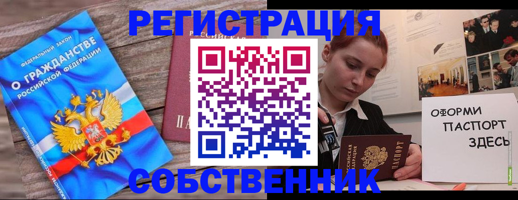 миграционный учет в Светлом